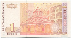1 лев 1999 года Болгария — Фото №2