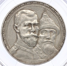 1 рубль 1913 года (ВС) «300 лет дома Романовых» Российская Империя (Николай II) в слабе PCGS (XF Detail) — Фото №1