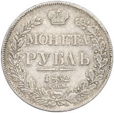 1 рубль 1832 года СПБ НГ Российская Империя (Николай I) — Фото №1