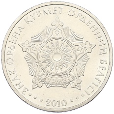 50 тенге 2010 года Казахстан «Государственные награды — Знак ордена Курмет» — Фото №1