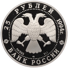 25 рублей 1994 года ЛМД «Вклад России в сокровищницу мировой культуры — Андрей Рублев» — Фото №2