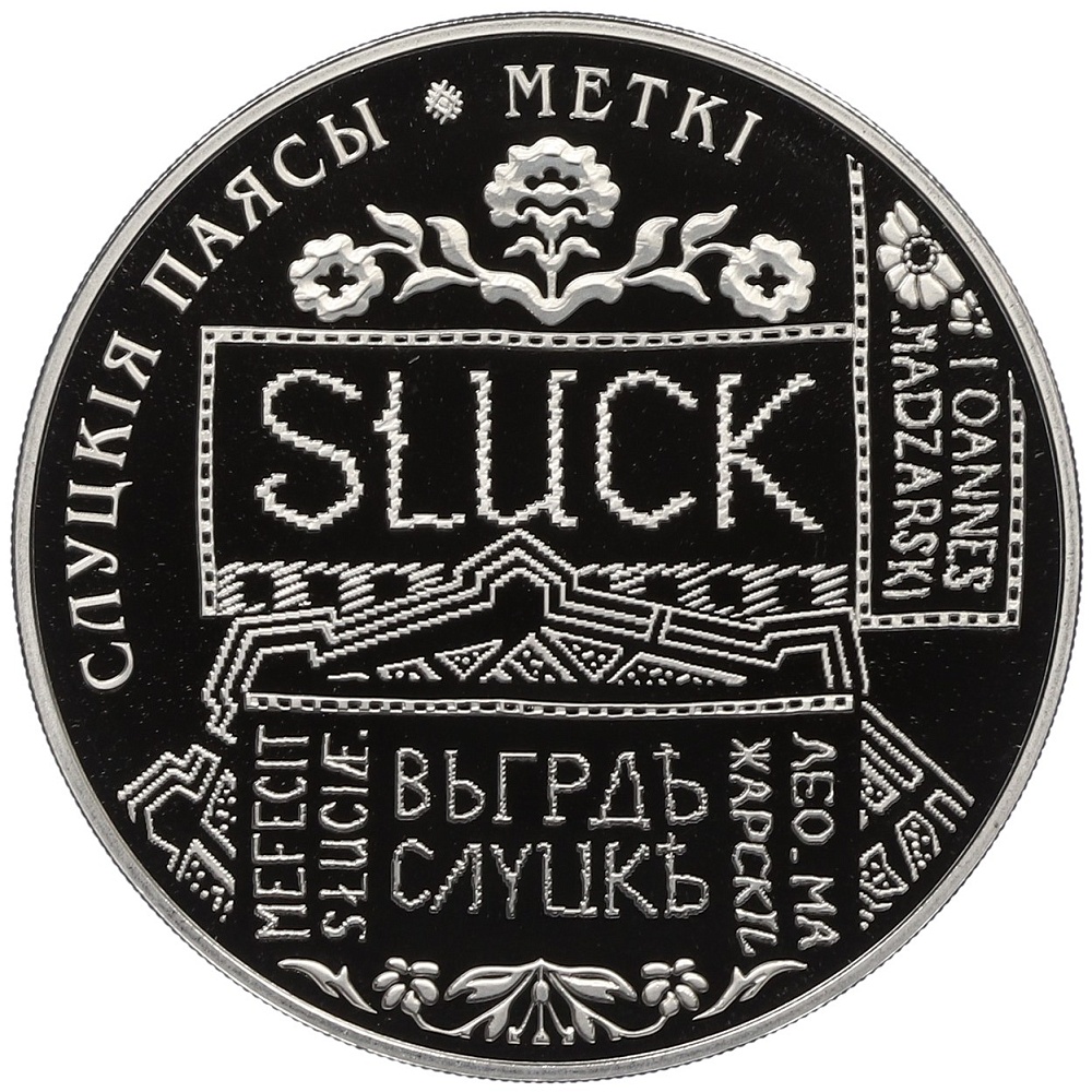 1 рубль 2013 года Белоруссия «Слуцкие пояса — Метки» — Фото №1