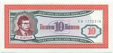 10 билетов 1994 года МММ — Фото №1
