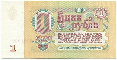 1 рубль 1961 года — Фото №2