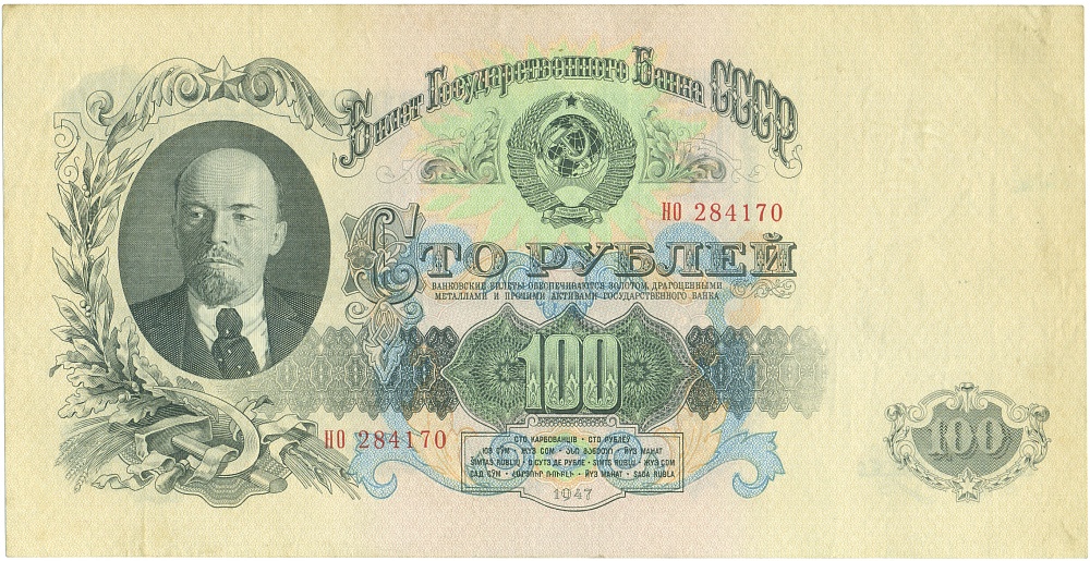 100 рублей 1947 года СССР — 15 лент в гербе (выпуск 1957 года) — Фото №1
