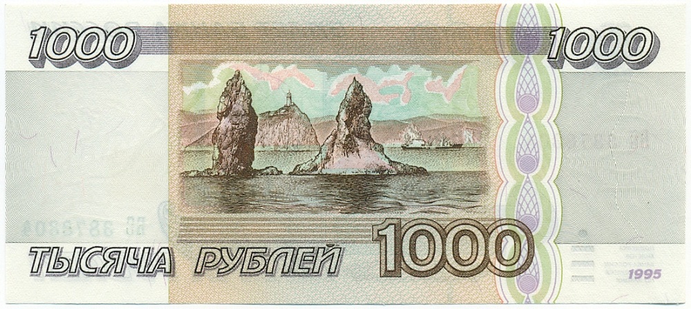 1000 рублей 1995 года — Фото №2