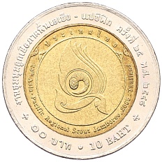 10 бат 2005 года (BE 2548) Таиланд «XXV Азиатско-Тихоокеанский слет скаутов» — Фото №1