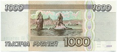 1000 рублей 1995 года — Фото №2