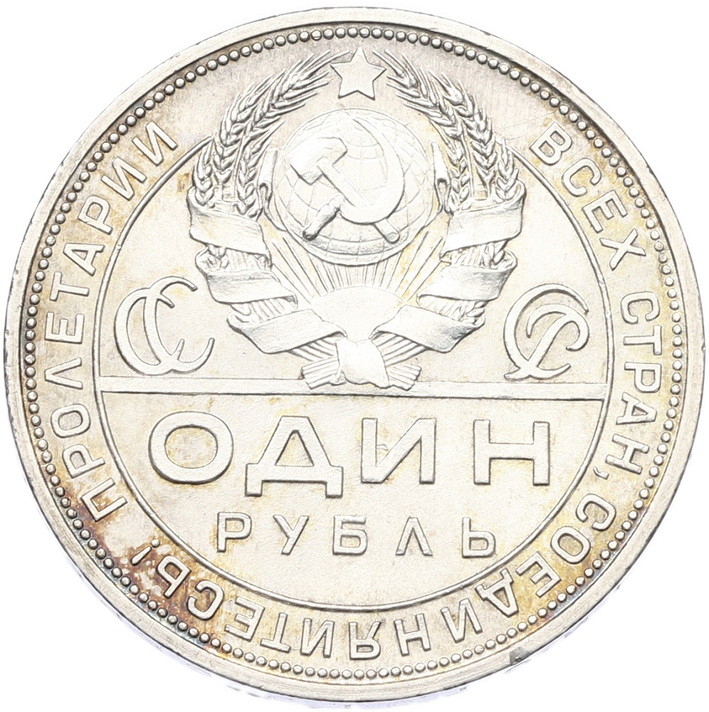 1 рубль 1924 года (ПЛ) СССР — Фото №2
