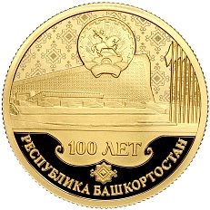 50 рублей 2019 года СПМД «100 лет Республике Башкортостан» — Фото №1