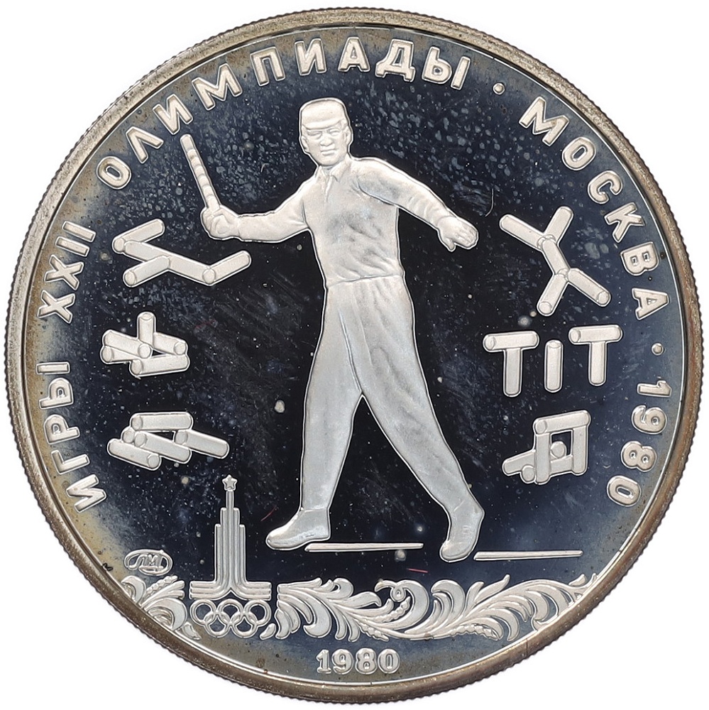 5 рублей 1980 года ЛМД «XXII летние Олимпийские Игры 1980 в Москве (Олимпиада-80) — Городки» — Фото №1