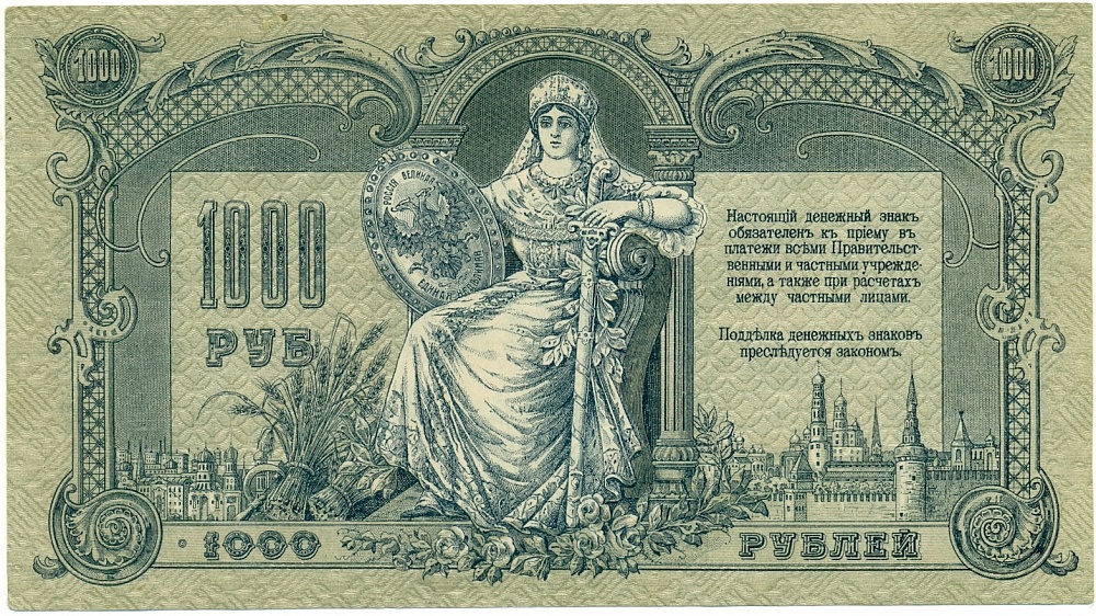 1000 рублей 1919 года Ростов-на-Дону — Фото №1