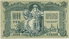 1000 рублей 1919 года Ростов-на-Дону — Фото №1