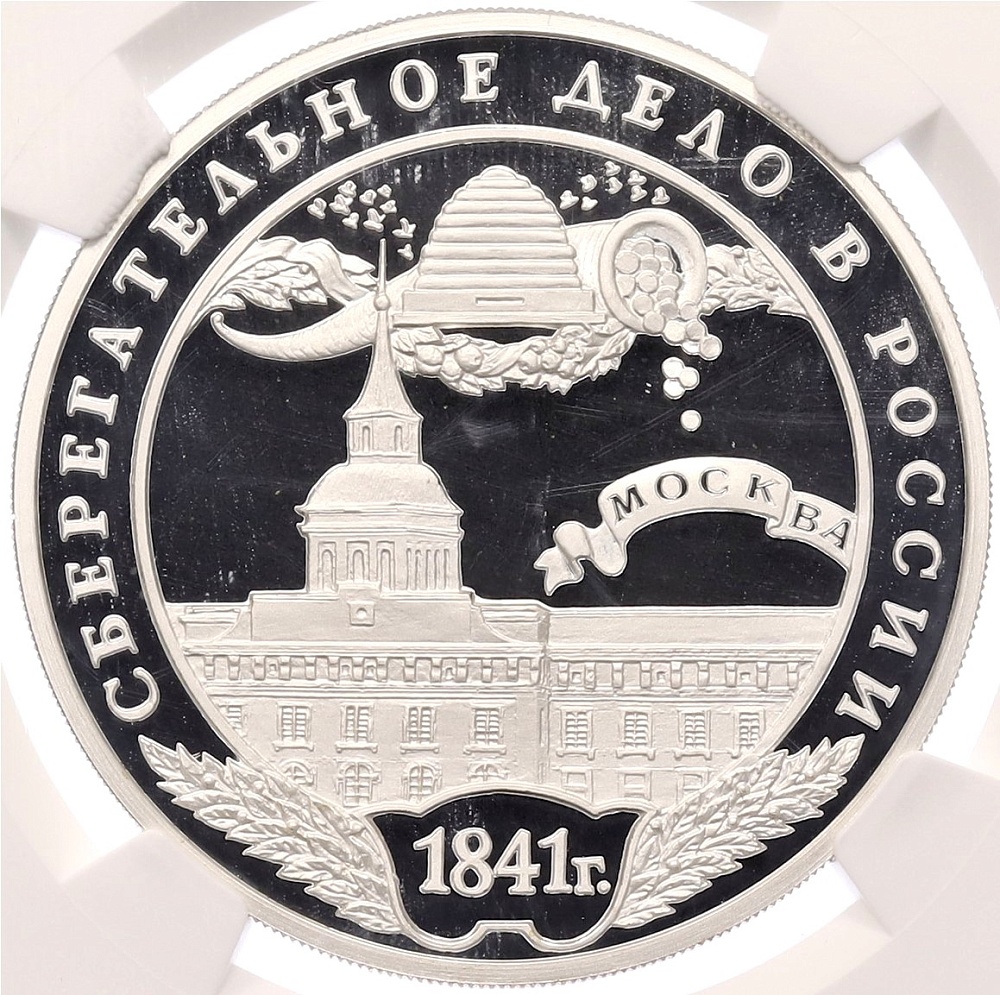 3 рубля 2001 года СПМД «Сберегательное дело в России — Сбербанк» в слабе NGC (PF69 ULTRA CAMEO) — Фото №1