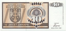 10 динаров 1992 года Босния и Герцеговина — Фото №1