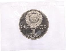 1 рубль 1984 года «Дмитрий Иванович Менделеев» (Новодел) — Фото №2