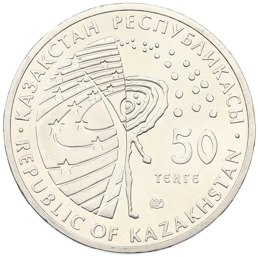 50 тенге 2012 года Казахстан «Космос — Космическая станция Мир» — Фото №2