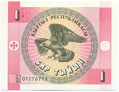 1 тыйын 1993 года Киргизия — Фото №1