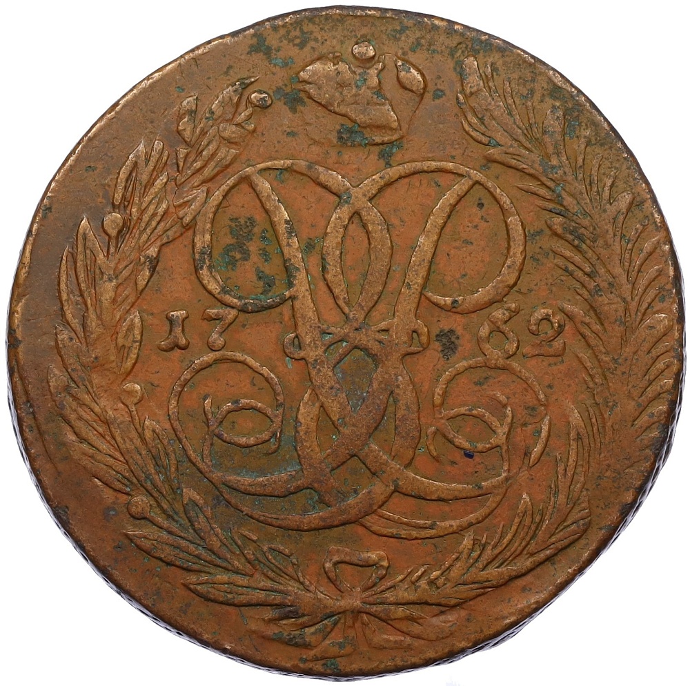 5 копеек 1762 года Российская Империя (Елизавета Петровна) — Фото №1