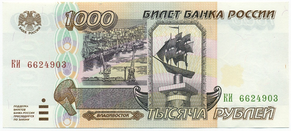 1000 рублей 1995 года — Фото №1