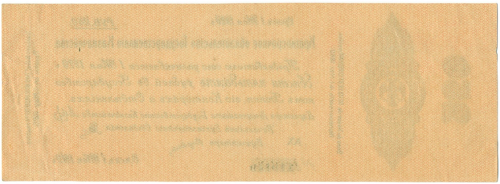 250 рублей 1919 года Омск — Фото №2