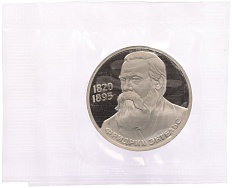 1 рубль 1985 года «Фридрих Энгельс» (Новодел) — Фото №1