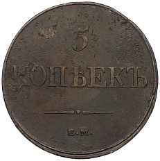 5 копеек 1832 года ЕМ ФХ Российская Империя (Николай I) — Фото №2