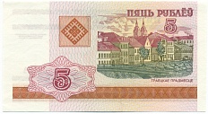 5 рублей 2000 года Белоруссия — Фото №1