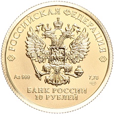 10 рублей 2023 года СПМД «100 лет золотому червонцу (Сеятель)» — Фото №2