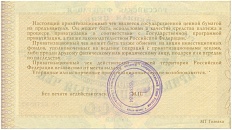 10000 рублей 1992 года Приватизационный чек (Ваучер) — Фото №2