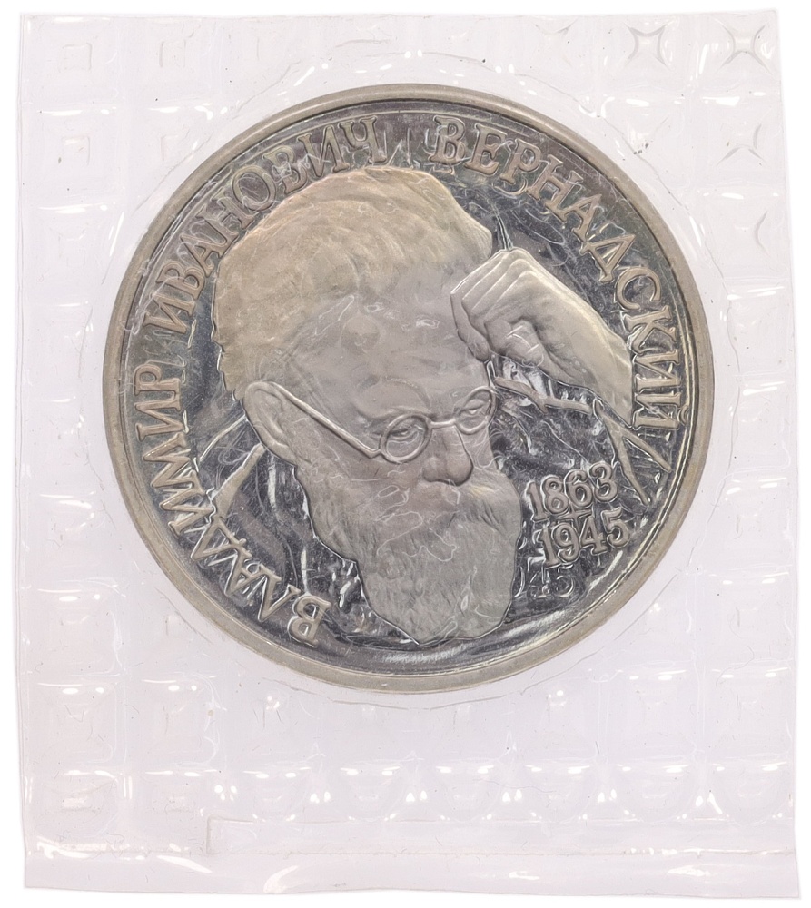 1 рубль 1993 года ЛМД «Владимир Иванович Вернадский» (Proof) — Фото №1
