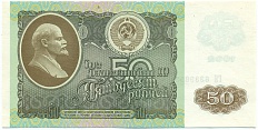 50 рублей 1992 года — Фото №1