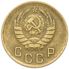 2 копейки 1941 года СССР — Фото №2