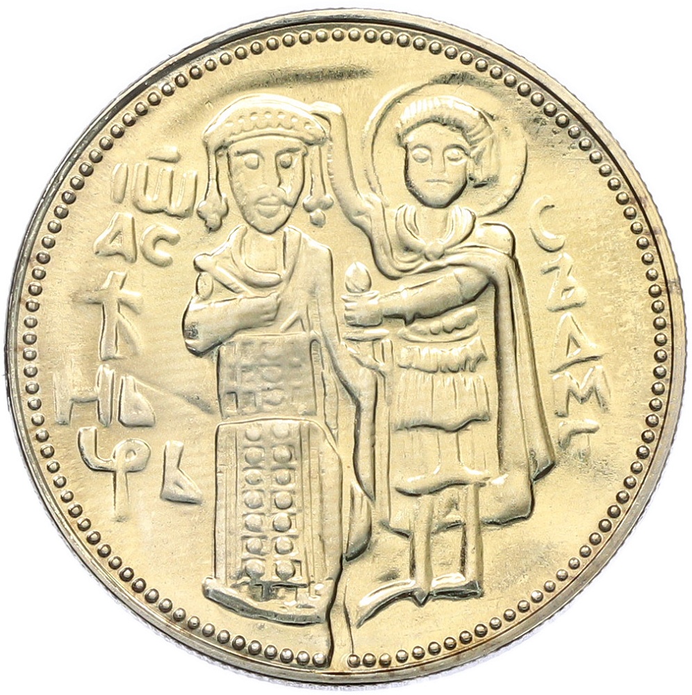 2 лева 1981 года Болгария «1300 лет Болгарии — Крепость Царевец» — Фото №1