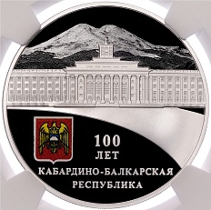 3 рубля 2022 года СПМД «100 лет Кабардино-Балкарской Республике» в слабе NGC (PF70 ULTRA CAMEO) — Фото №1