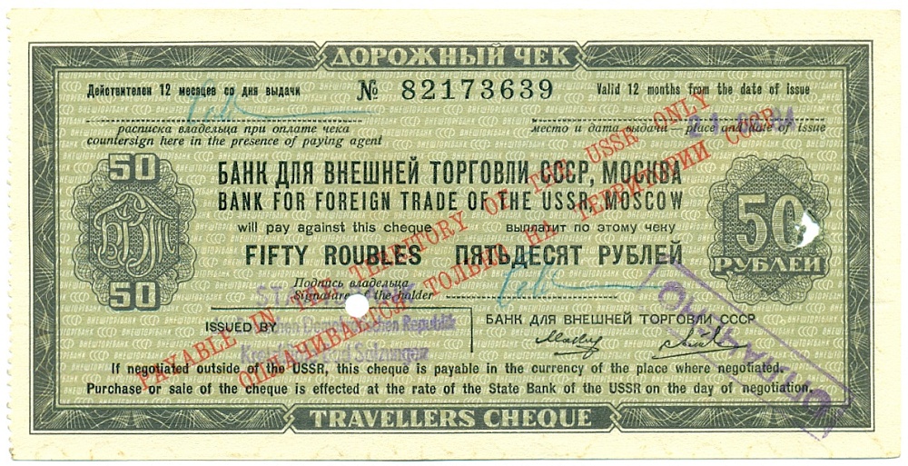 Дорожный чек 50 рублей 1984 года (Банк Внешней торговли СССР) — Фото №1
