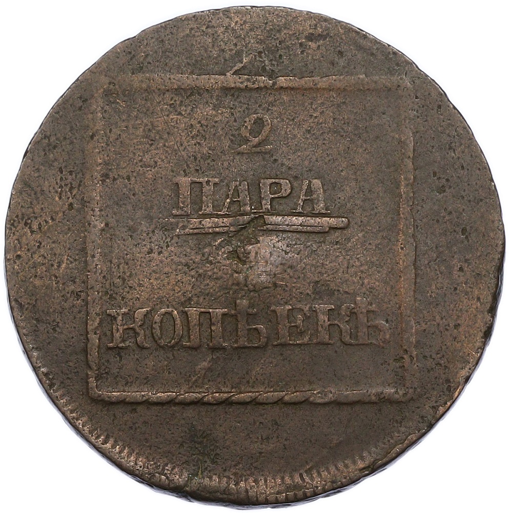 2 пара 3 копейки 1772 года Для Молдавии и Валахии — Фото №2