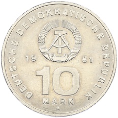 10 марок 1981 года Восточная Германия (ГДР) «25 лет Национальной Народной Армии» — Фото №2