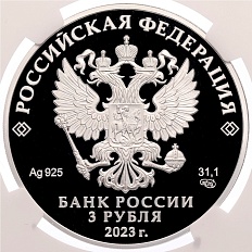 3 рубля 2023 года СПМД «Годовщина вхождения в состав РФ Луганской и Донецкой Народных республик, Запорожской и Херсонской области» в слабе NGC (PF70 ULTRA CAMEO) — Фото №2