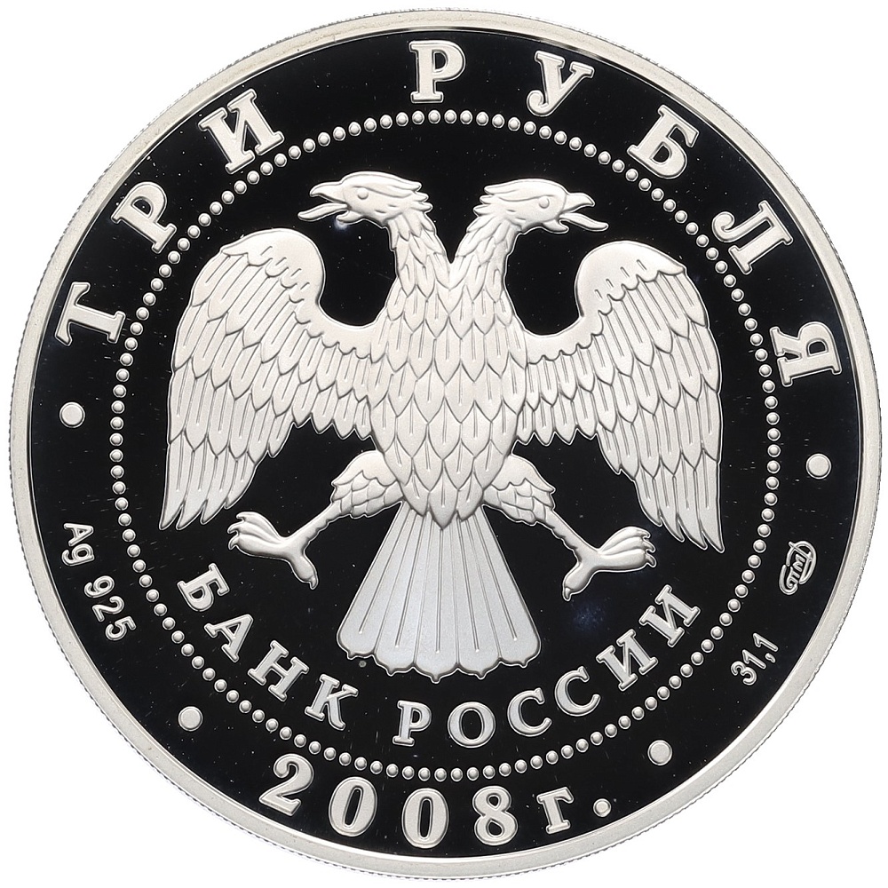 3 рубля 2008 года СПМД «XXIX летние Олимпийские игры в Пекине 2008 — Синхронное плавание» — Фото №2