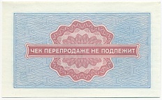 5 копеек 1976 года Внешпосылторг — Фото №2