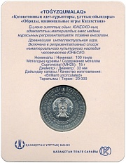 100 тенге 2022 года Казахстан «Нематериальное культурное наследие ЮНЕСКО — Тогыз кумалак» (в блистере) — Фото №2