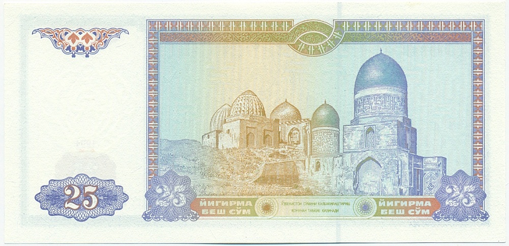 25 сум 1994 года Узбекистан — Фото №2