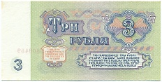 3 рубля 1961 года СССР — Фото №2