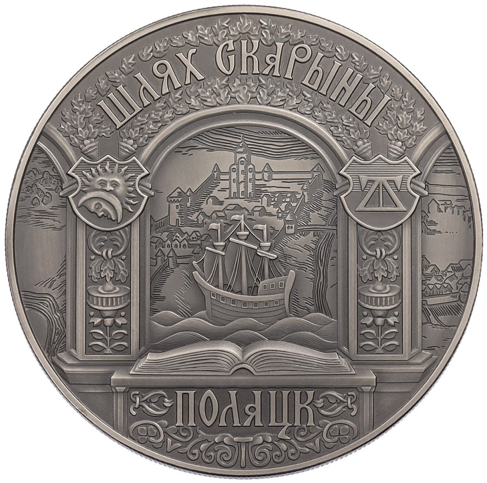 1 рубль 2015 года Белоруссия «Путь Скорины — Полоцк» — Фото №1