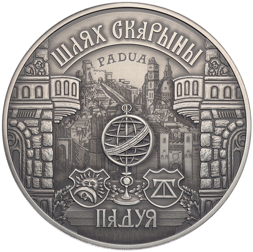 20 рублей 2016 года Белоруссия «Путь Скорины — Падуя» — Фото №1