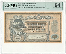Заемный билет в 100 рублей 1918 года Общество Владикавказской железной дороги — в слабе PMG (Choice UNC 64) — Фото №1