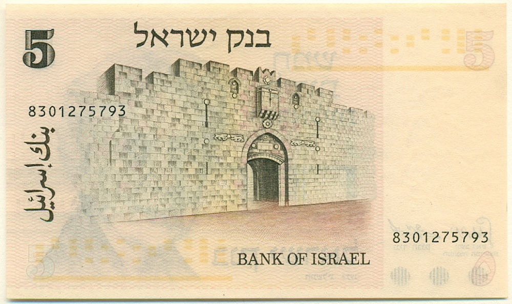 5 лир 1973 года Израиль — Фото №2