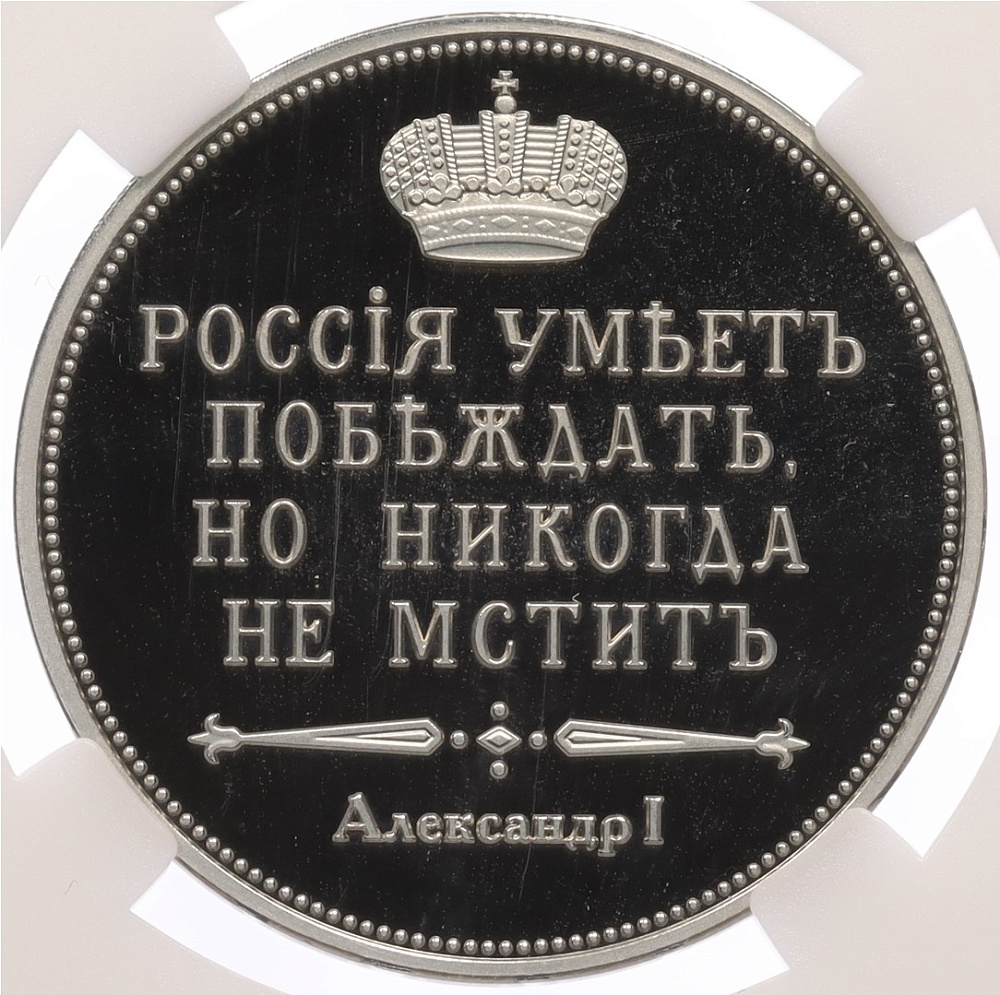 Монетовидный жетон «Сей славный год» — в слабе ННР (Proof) — Фото №2