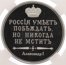 Монетовидный жетон «Сей славный год» — в слабе ННР (Proof) — Фото №2